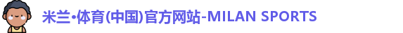 米兰